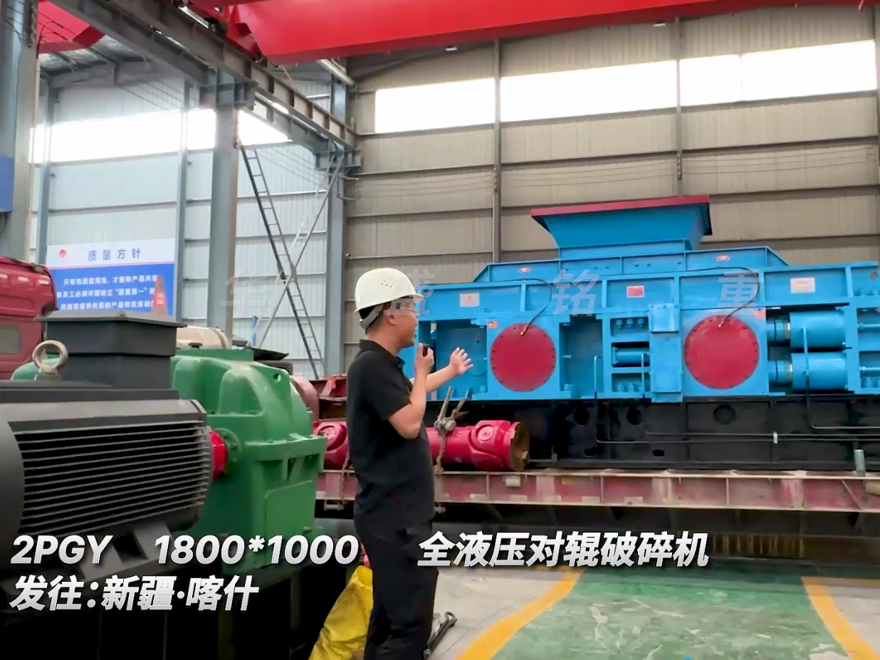 2PGY1810型全液壓對輥破碎機繼續發往新疆