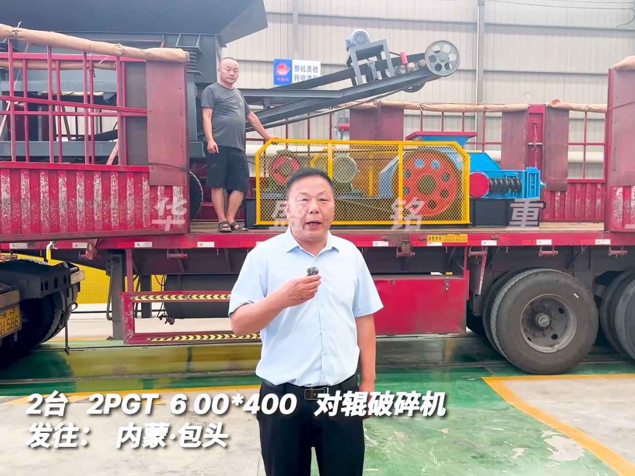 2臺2PGT0604對輥破碎機發往內蒙古包頭市