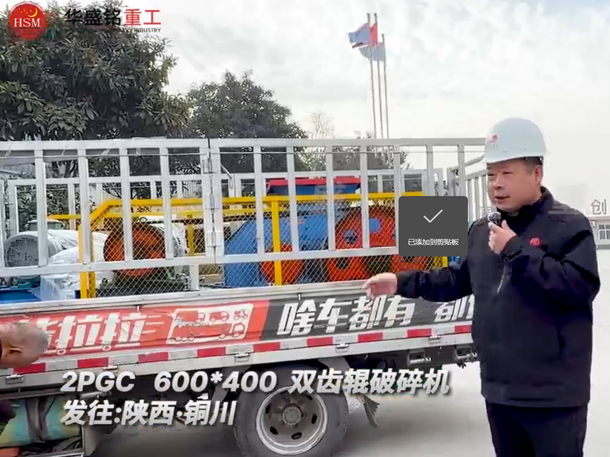 2PGC600x400型雙齒輥破碎機(jī)發(fā)往陜西銅川