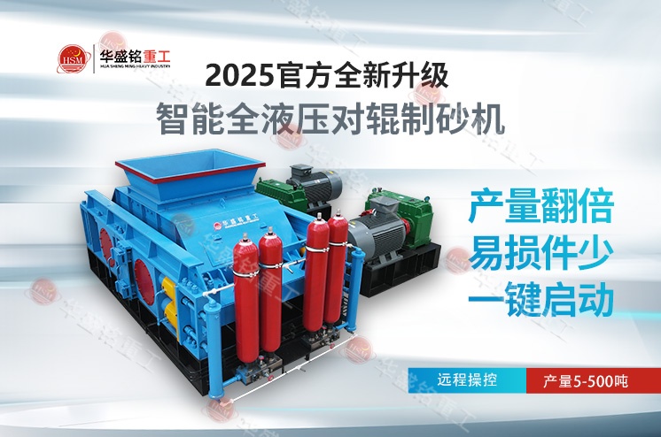 水泥熟料破碎對輥制砂機型號大全，時產(chǎn)80噸價格