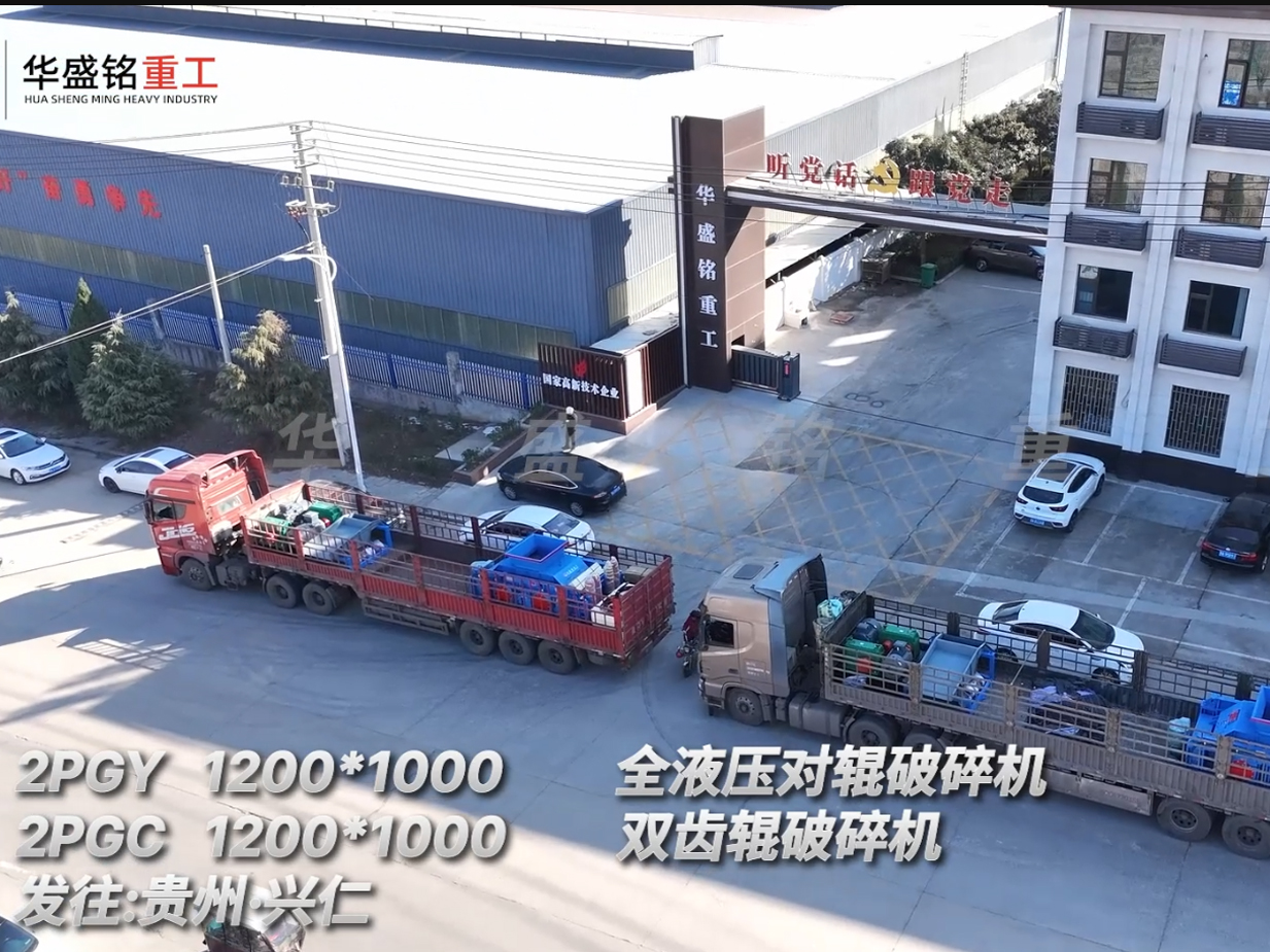 1210液壓對輥制砂機(jī)+1210雙齒輥破碎機(jī)發(fā)往貴州興仁