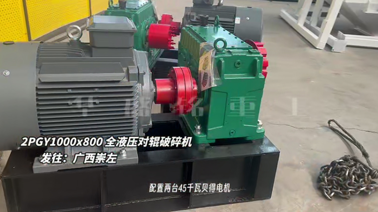 液壓對(duì)輥制砂機(jī) 液壓對(duì)輥制砂機(jī)